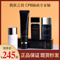 Japan CPB muscle key drill light isolation short tube refreshing whitening light concealer oil control long tube makeup front milk