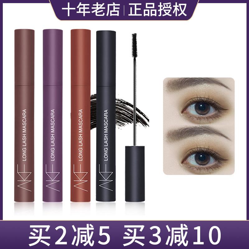 AKF mascara waterproof fiber long roll without faint, long thick without making-up small head brush extremely red and brown color