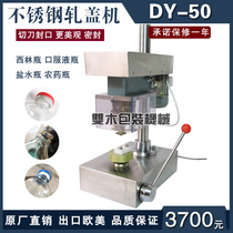 DY-50 electric desktop capping and sealing machine Xilin bottle saline infusion oral liquid bottle Aluminum-plastic lock cap capping machine