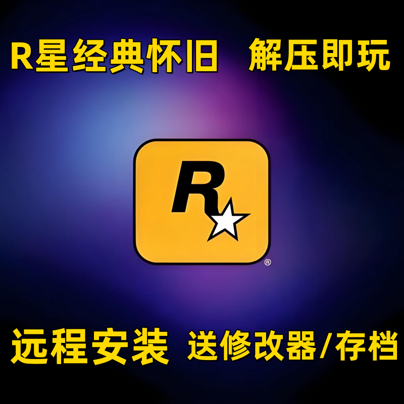 Классическая ностальгическая игра R Star с модификатором китайской компьютерной автономной игры для ПК удаленная установка