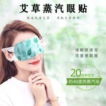 Eye patch hot compress wormwood steam eye mask student eye mask to protect vision stickers to relieve eye fatigue universal hydration