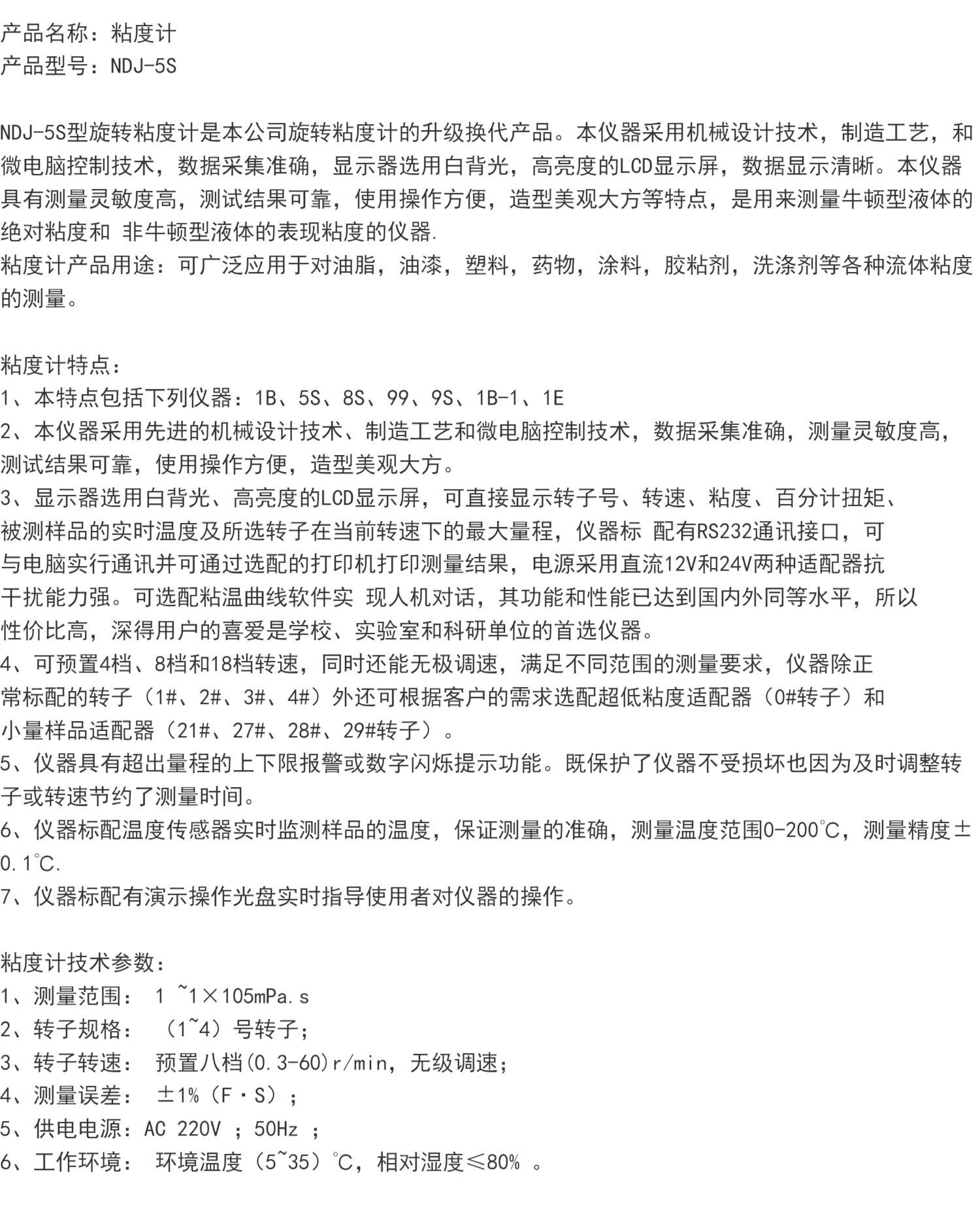 Вискозиметр 数显旋转粘度计上海精实ndj-5s实验室高精度液体粘度测试仪ndj-8s