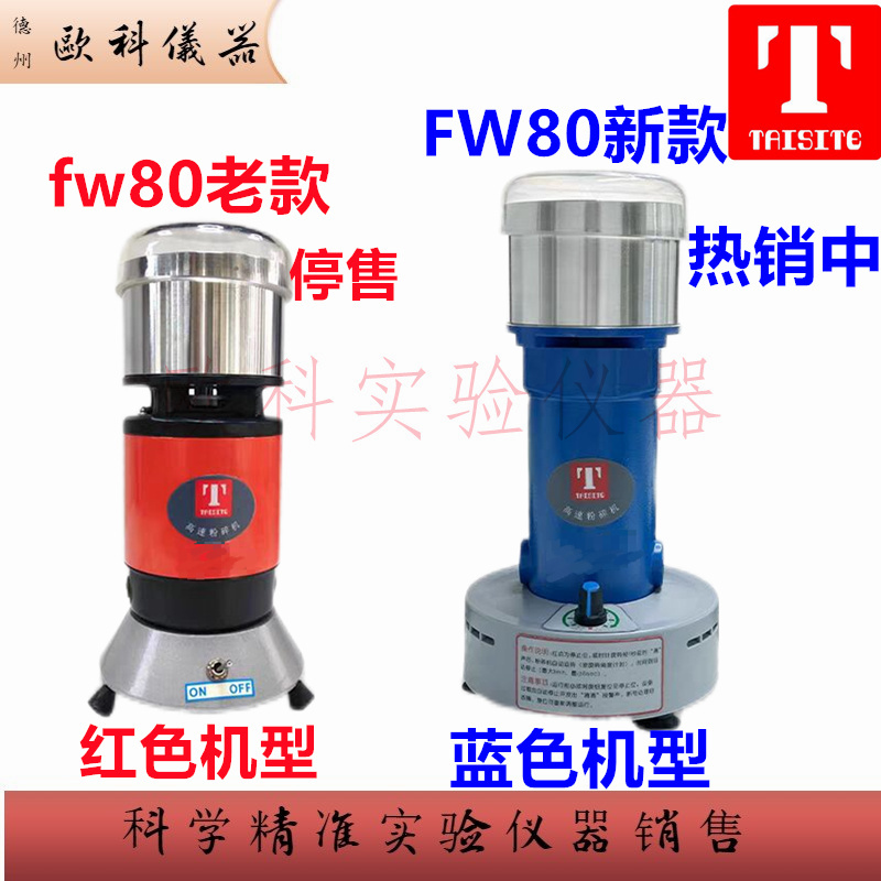 High-Speed Universal Grinder Fw80 Teste Micro Grinder Mill Small Feed Grinder Grinding Machine High-Speed Universal Grinder Fw80 Teste Micro Grinder Mill Small Feed Grinder Grinding Machine