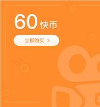 Special price fast hand coin 60 fast coin 60 fast charge KB fast hand live broadcast 60 gift low price straight