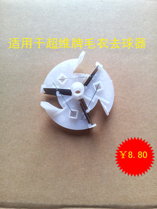 Ultra-dimensional rechargeable sweater to ball trimmer with hair remover wool ball shaving hair removing hair removing tool head