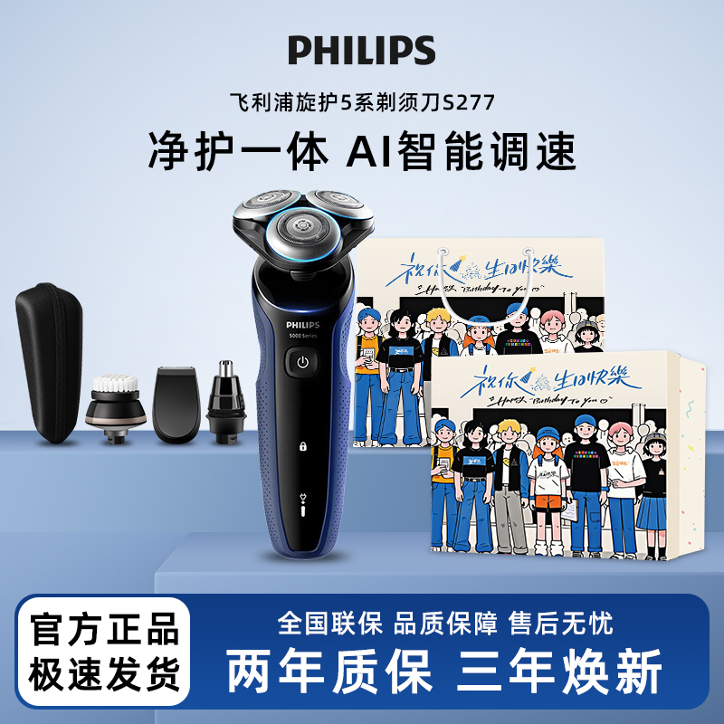 Philips Men's Electric Shaver S5277 Official Genuine Product Gift Box for Boyfriend Gift 5066