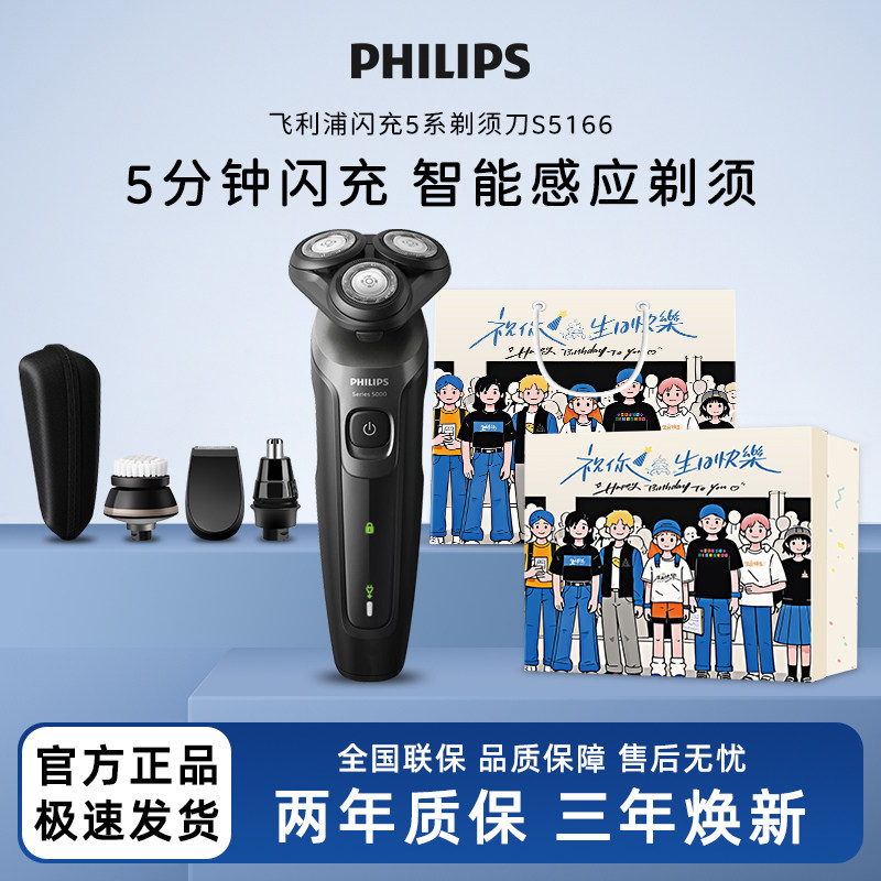 Philips мужская бритва электрическая бритва S5166 официальная аутентичная подарочная коробка для подарка парню 5066 Изображение 1