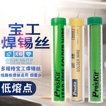 Taiwan Baoworkers 9S001 High brightness with silver environmental-friendly lead-free soldering wire 9S002 welding wire 9SN-310G