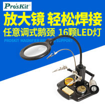 Taiwan Baojiao LED magnifier Repair welding bench thermostatic soldering iron shelf bracket clamp SN-396
