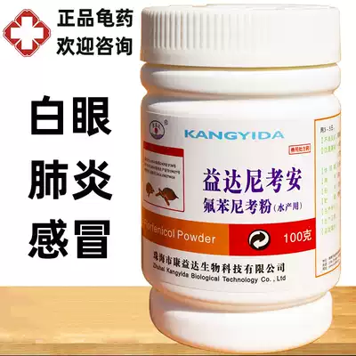 Extra Nicoampflorfenicol powder for the prevention and treatment of septicemia, ulcer and intestinal disease caused by bacteria in turtles