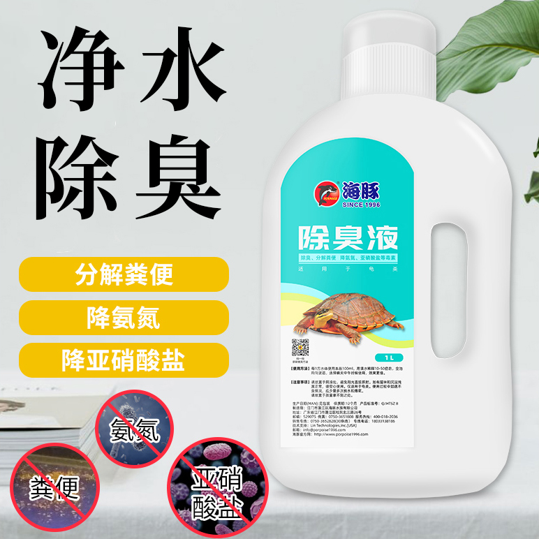 Dolphin deodorant liquid water purification deodorant conditioning water quality reduction water change to reduce water change to reduce odor to improve turtle breeding environment