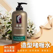 Henkel Lingcai styling gel water 450ml moisturizing strong Curly Hair Styling