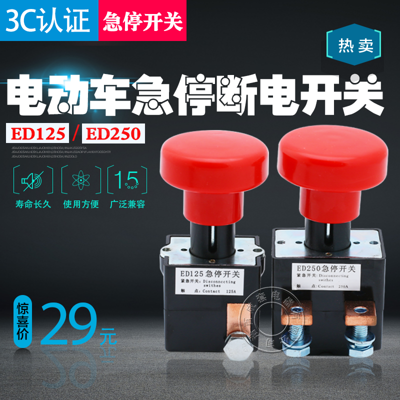 ED250A electric vehicle DC emergency stop power-off switch ZJK ED125A stacker emergency power-off switch