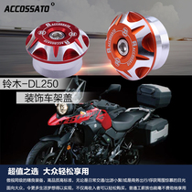 Suitable for 20 years Suzuki DL250 frame screw motorcycle modification accessories decoration body plug rocker arm cover