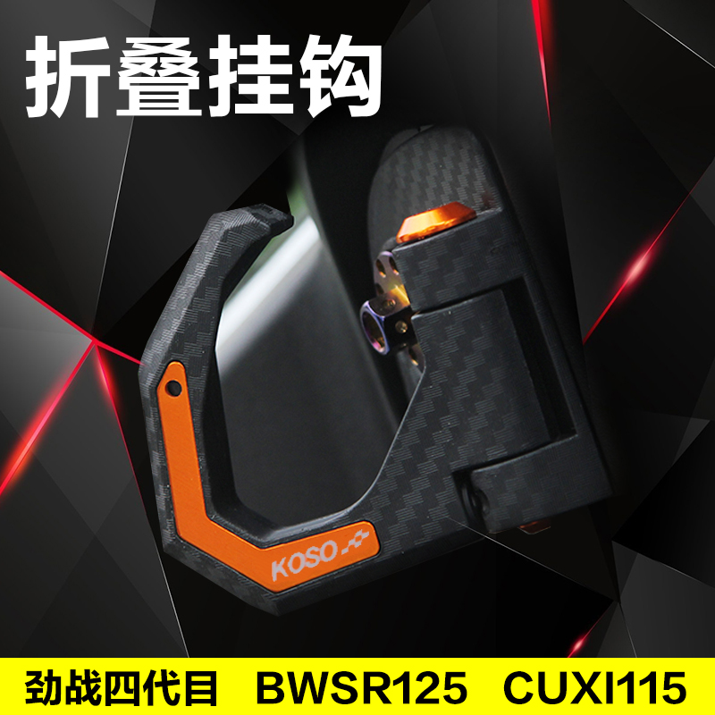 BWS modified Force155 Luggage Hook CUXI Luggage 175