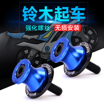 Suitable for Suzuki DL250 starting nail screw GSX250R decoration GW250 modified starting frame nut accessories