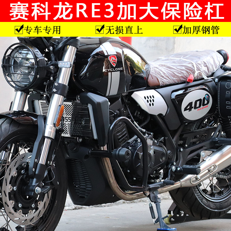Suitable for 20 years zongshen sai kelong RE3 bumper modified anti-fall bar front guard bar retro ZS400 competitive bar