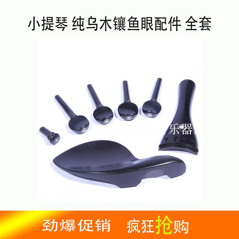 Authentic pure ebony inlaid fisheye violin accessories ebony knob handle shaft pull string board chin rest stack type
