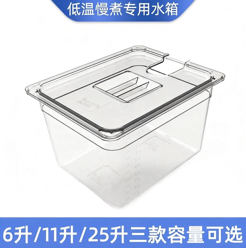 Low-Temperature Slow Cooker Water Tank Ingredient Container Anova Sous Vide Stick Water Bath Pot Transparent Pc Food-Grade Acrylic