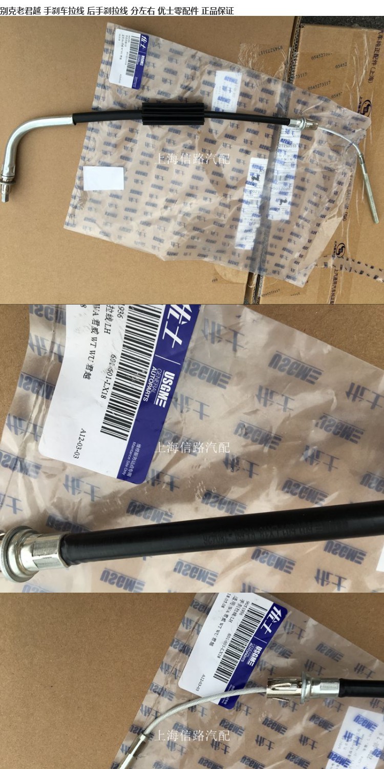 Buick Laojun thêm phanh tay kéo dây sau khi cáp phanh tay chỉ quanh phụ tùng Ushi đảm bảo xác thực - Những bộ phận xe ô tô giá phụ tùng xe ô tô toyota