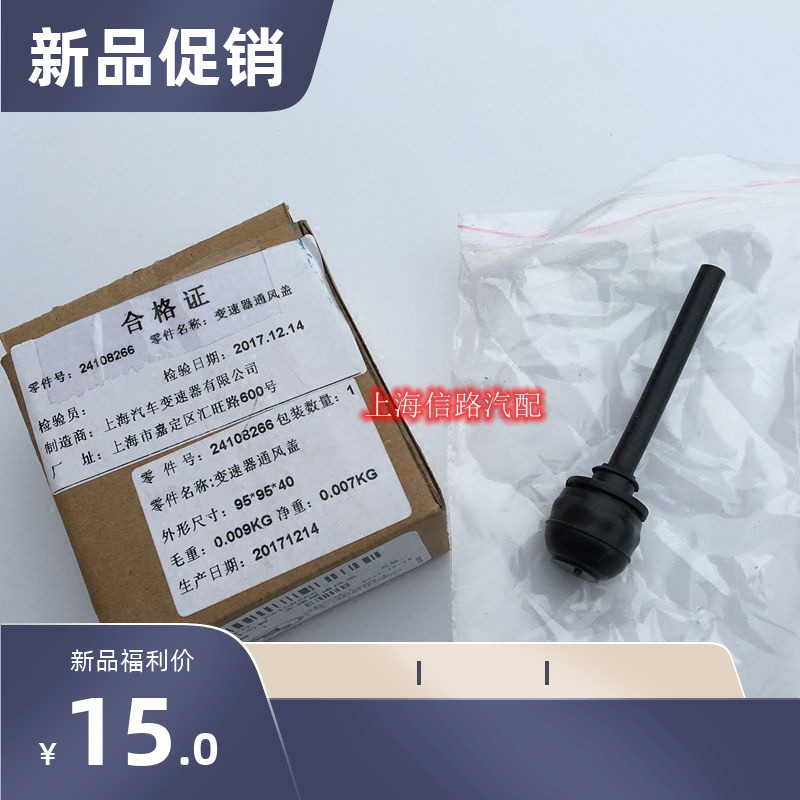 Suitable for Chevrolet Sail 3 gearbox ventilation ventilation hose Xinyinglang ventilation cap valve ventilation hole cover original