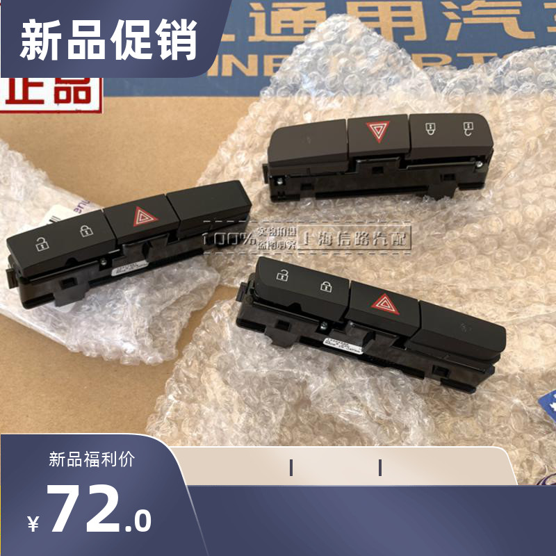 Suitable for Buick Hideo XT GT emergency light switch central control door lock switch New Regal double flash double jump original