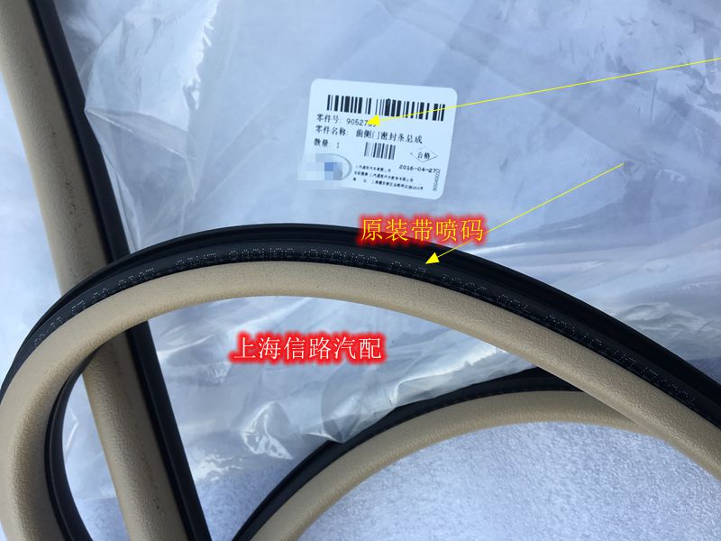 Suitable for Buick new and old Excelle HRV body door frame sealing strip door strip trunk sealing strip pure 4S