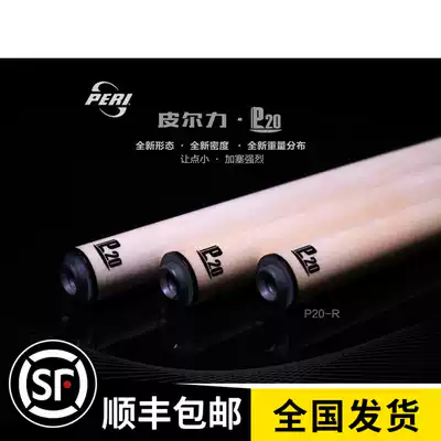 Peel force forelimb P20 Maple described in the preceding section American 16 color black eight 8 nine Rod speed bulk cue stick anterior