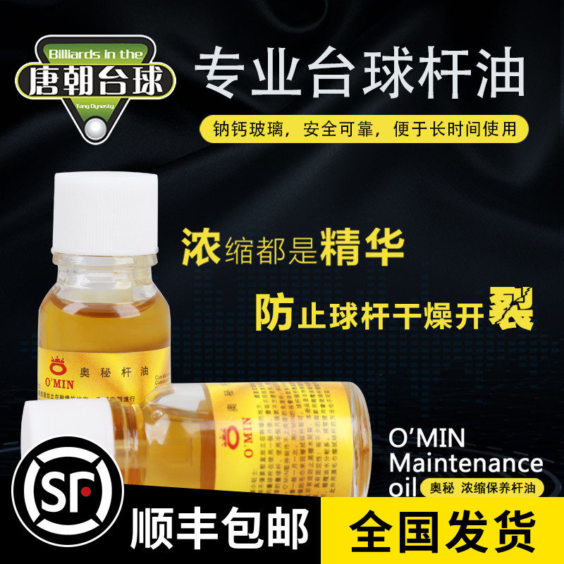 Mystery Omin pool cue stick oil snooker black eight-bar anti-cracking wipe bar cloth maintenance wax supplies tool accessories