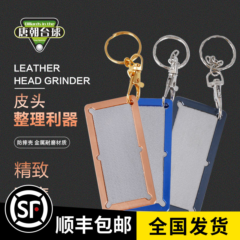 Billiard club repair machine Club leather head grinding machine Club head repair gun Nine ball tool accessories Key chain supplies