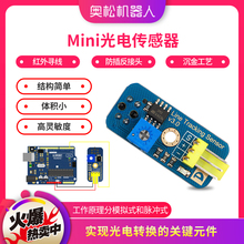 Инфракрасный фотоэлектрический датчик Mini Arduino Инфракрасный датчик поиска