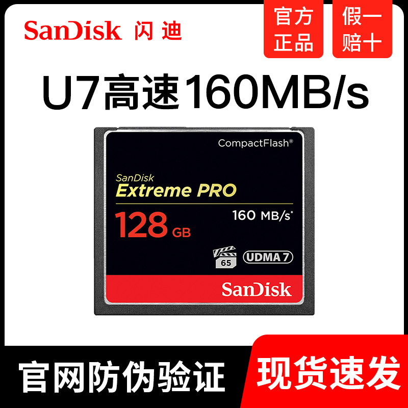 Sandy CF 128G CF Card 1067X 160M SLR Memory Card
