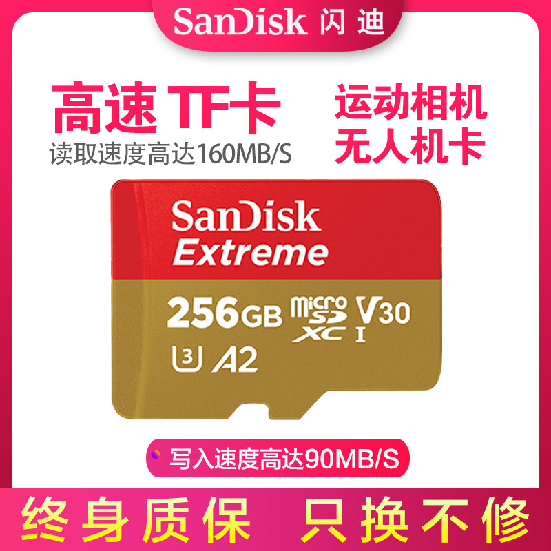 SanDisk256g memory card 4k high speed 160M mobile phone memory sd card drone gopro motion camera tf card