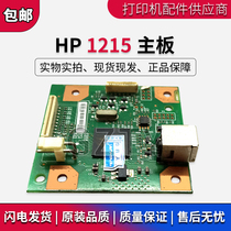 适用 惠普原装 HP1215主板 接口板 HP CP1215接口板 主板  USB板