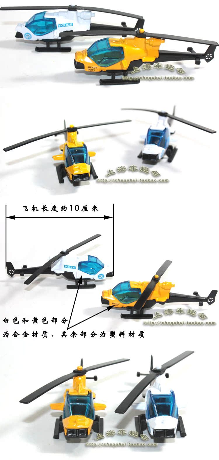 Hợp kim máy bay trực thăng nhỏ mô hình tĩnh máy bay đồ chơi khoảng 10 cm dài cánh quạt di chuyển đồ chơi trẻ em