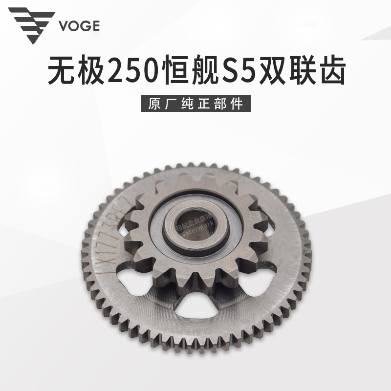 Non-polar 250RR constant ship S5 LX250GS-3 Longxin KE250 engine bridge gear to start double-linked teeth