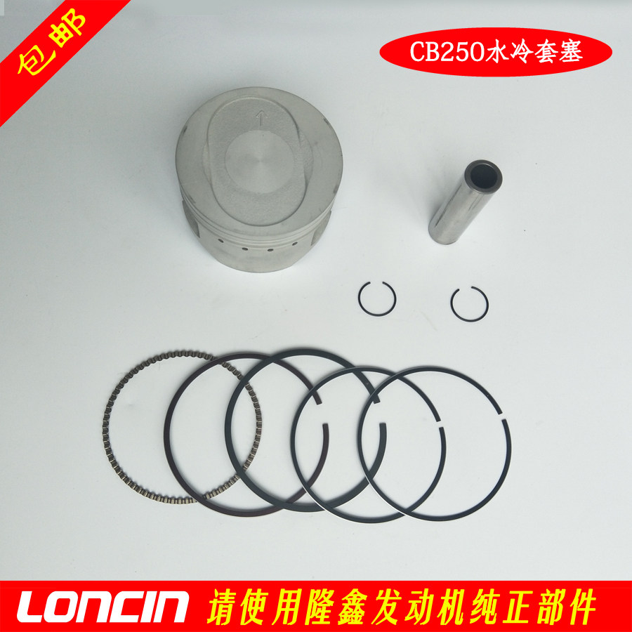 Longxin Engine Accessories CBD250 Water Cooled Piston Piston Ring Original Plant High-quality Accessories Piston Kit