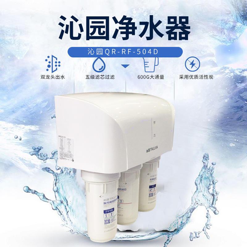 Qinyuan kitchen household water filter five-stage filter filter double tap water QR-RF-504D water purifier