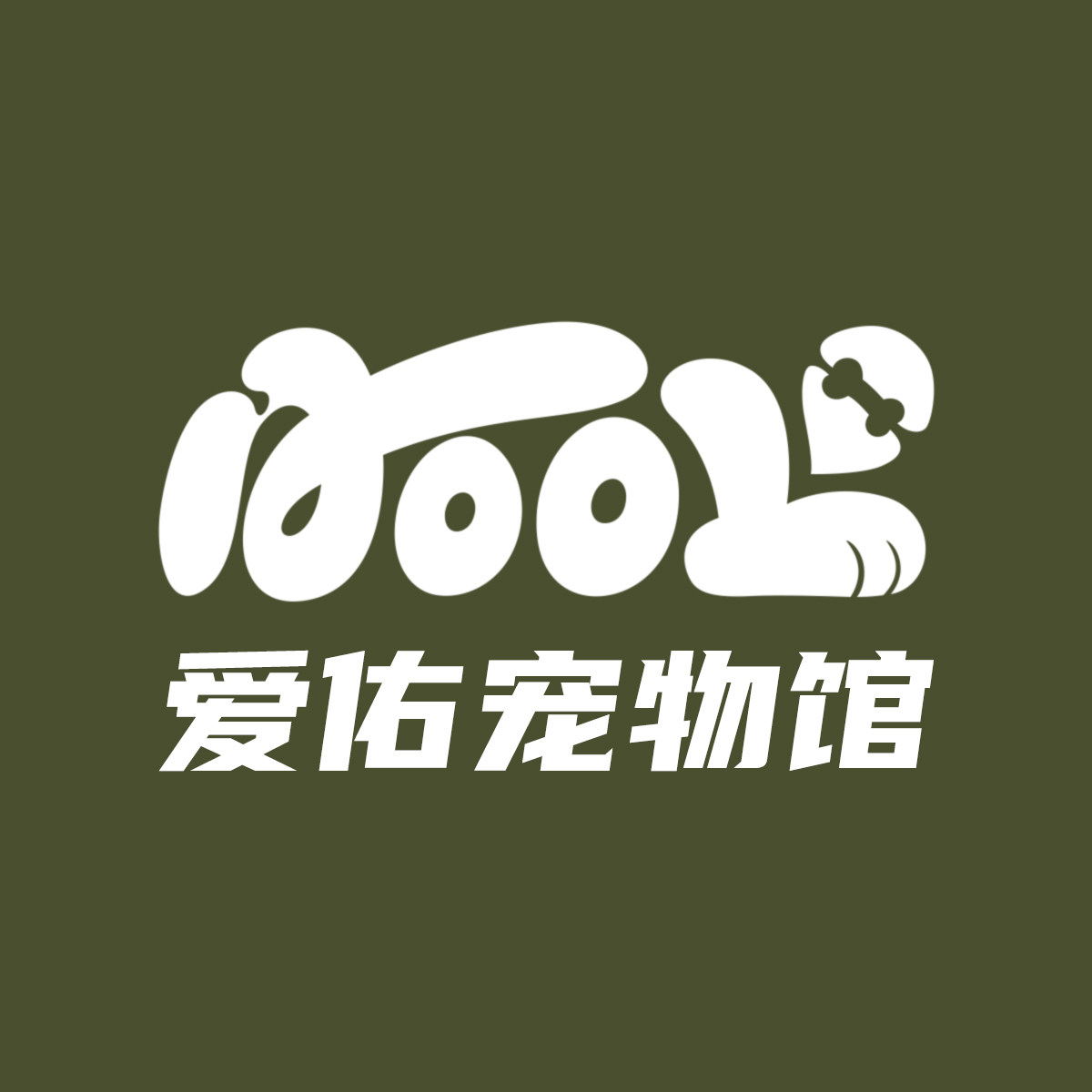 iyool爱佑宠物馆