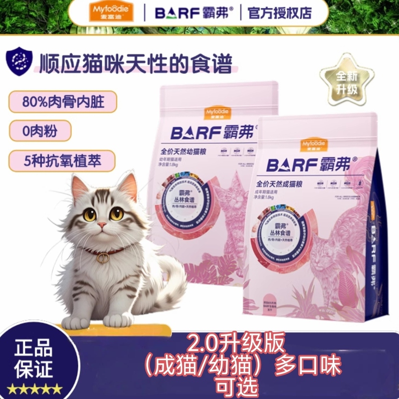Mcfoody  Cat Food, Raw Meat and Freeze-Dried Food for Adult Cats and Kittens, Complete Nutrition, Fresh Meat, Natural Food