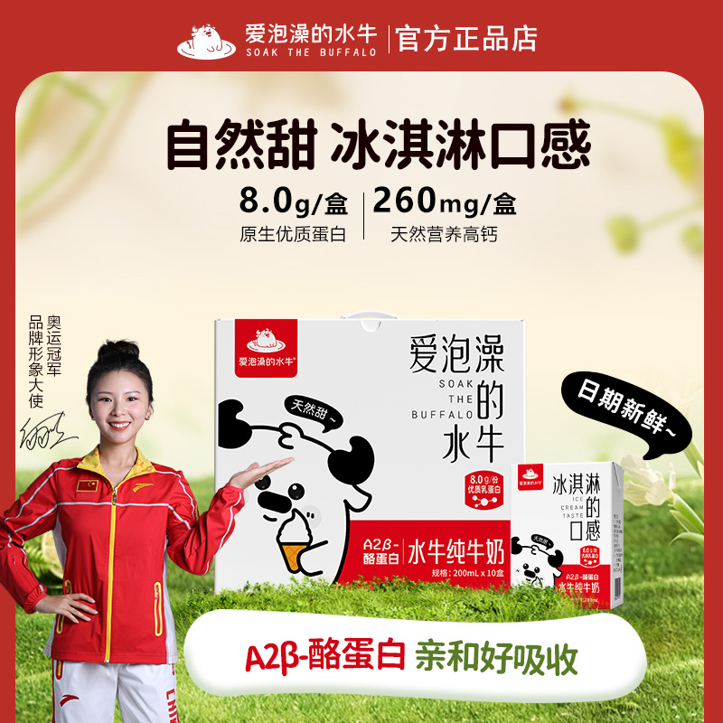 Guangxi Loves Bathing Buffalo Pure Milk Whole Box High Calcium Kidsren and Pregnant Women Learning Buffalo Raw Milk Breakfast Milk