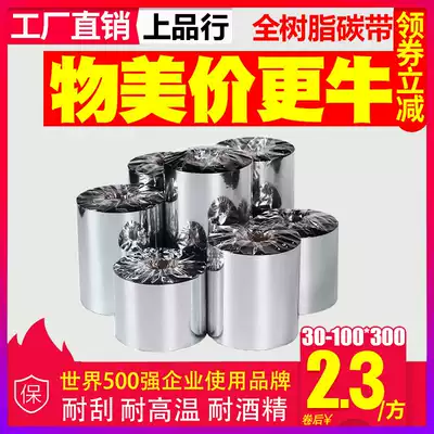 Top character self-adhesive label barcode printer tsc thermal transfer full resin-based ribbon roll 110x300x70