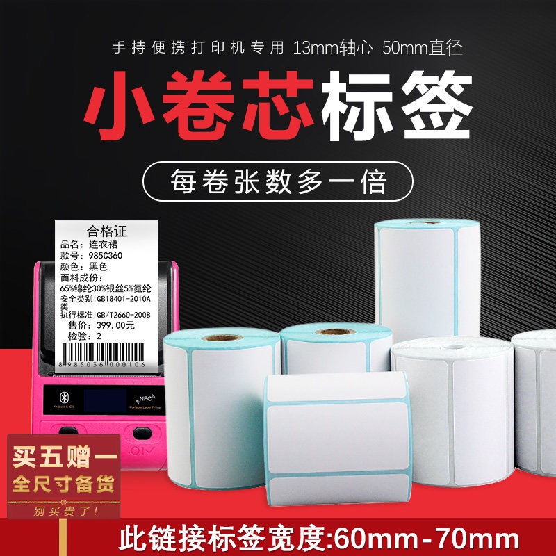 Thermal adhesive label photocopy paper small roll core portable rookie Rookie Express Station Shelves Shelves 60x40 * 30