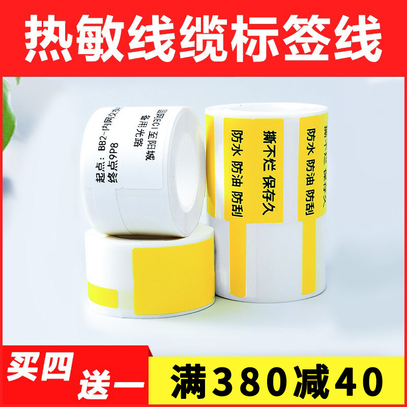 B11 B21 B3S thermal self-adhesive cable label printing paper machine room network cable communication P-type knife paper fiber optic
