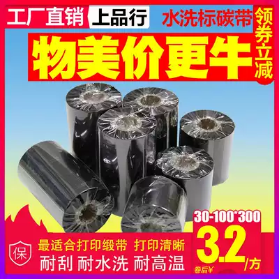 Upper character printing ribbon washing resistant high temperature resistant ribbon water washing label water washing label washing water label full resin base ribbon