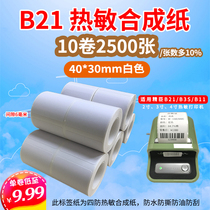 Applicable Seichen B21 B3S Jölle M110 Four anti-thermal adhesive label printing paper for price tag paper P50