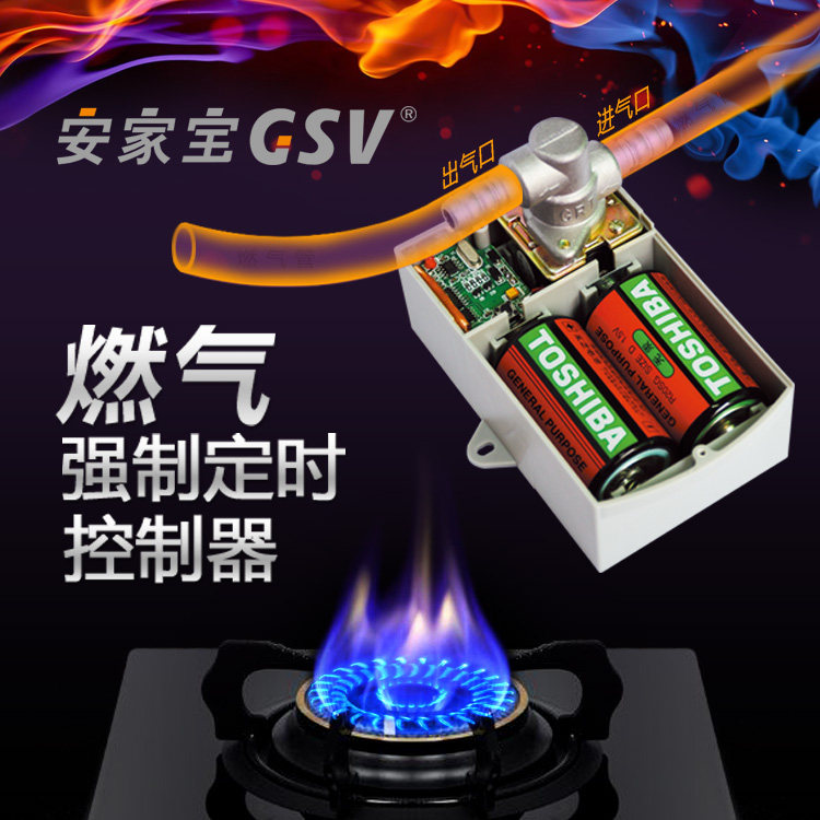 Smart home kitchen natural gas liquefied gas gas stove timing switch timer smart electronic remote control