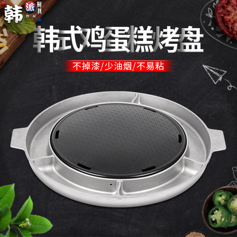 Chicken cake grill Korean-style dining room grill plate commercial charcoal grill plate special grill pan non-stick grill pan grill plate