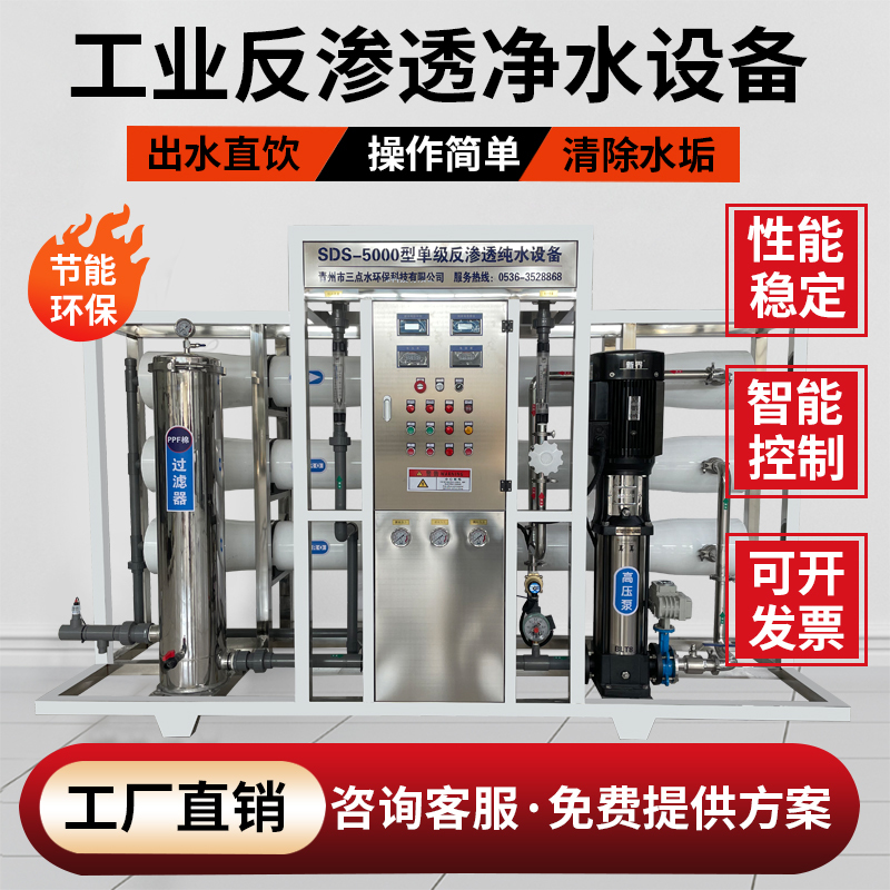 Large-Scale Industrial Ro Reverse Osmosis Water Purification Equipment Pre-Filter Purifies, Removes Scale, Softens Water Quality, and Treats Groundwater