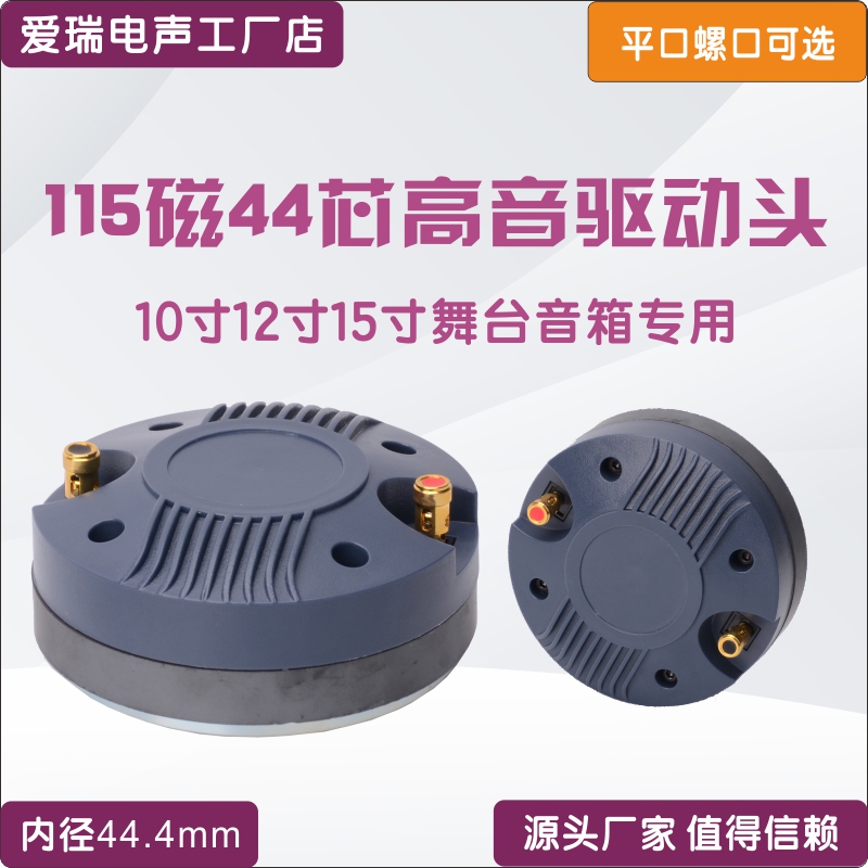 44-Core High-Pitched Driver Horn Speaker with 115 Magnets, High-Power Professional Stage Speaker